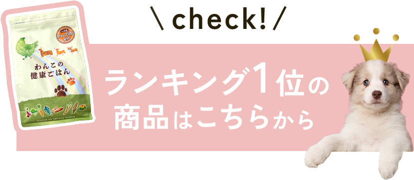 ランキング1位の商品はこちらから